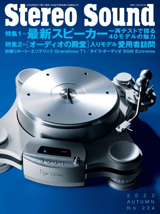 Title details for ステレオサウンド  Stereo Sound by Stereo Sound Publishing Inc. - Available